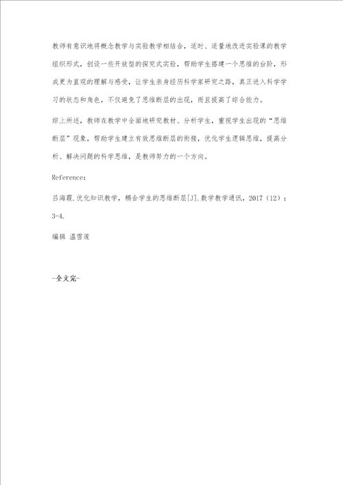 例谈初中物理思维断层教学