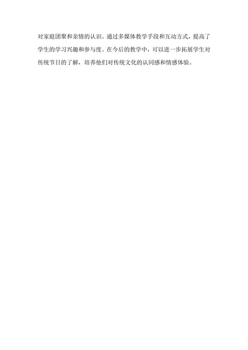 《中国传统节日—中秋节》主题班会教案