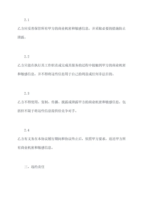 翻译个人保密协议模板
