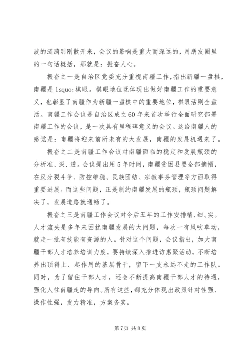 学习教育工作会议精神心得体会3篇.docx