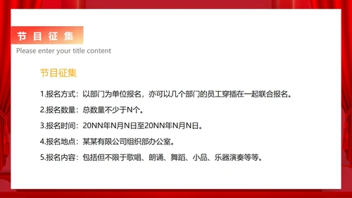 红色中国风公司年会活动企划案PPT模板