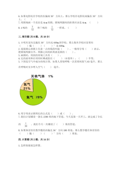 人教版数学六年级上册期末考试卷带答案（b卷）.docx