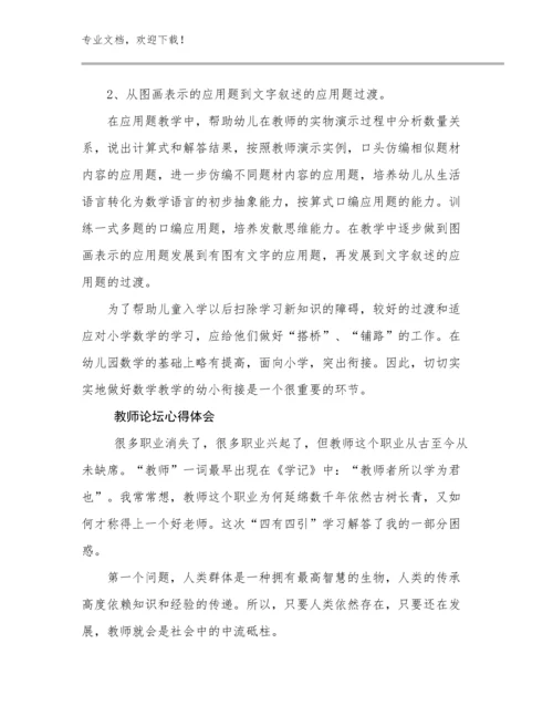 2023教师论坛心得体会优选范文17篇汇编.docx