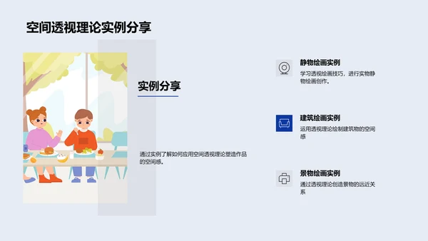 空间透视技巧教学PPT模板