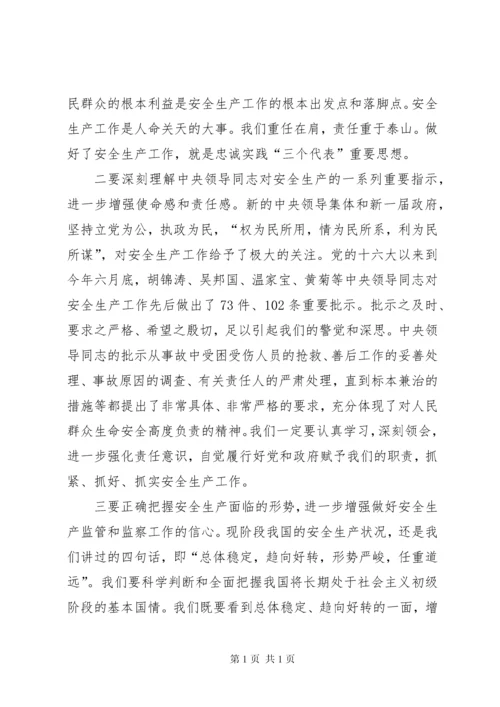 安全生产讨论座谈会开场讲话.docx