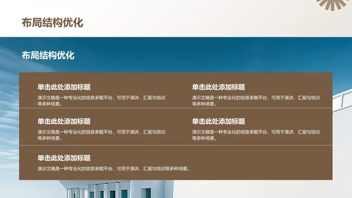 棕色简约风PPT模板