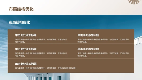 棕色简约风PPT模板