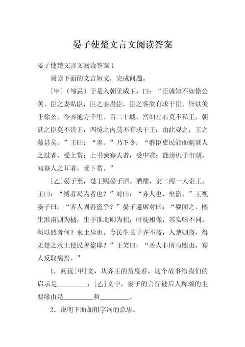 晏子使楚文言文阅读答案