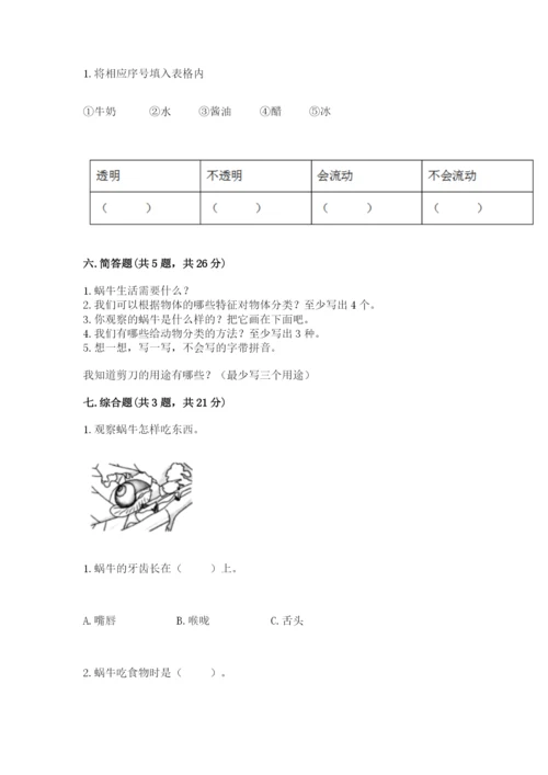 教科版小学科学一年级下册期末测试卷附答案【培优a卷】.docx