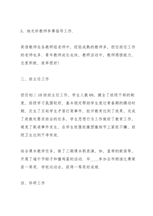 初二英语教师下学期总结大全5篇.docx