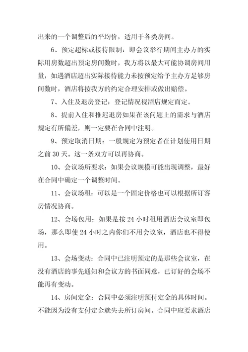 2023年会议场地租赁合同酒店场地租赁合同范本
