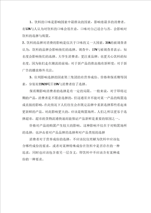 大学生消费者调查报告模板