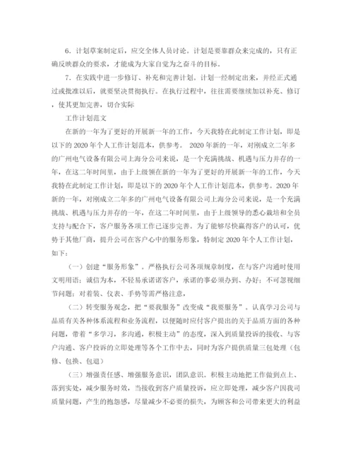 精编之关于工作计划的格式及范文.docx