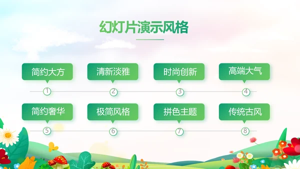 唯美小清新春暖花开春季旅游相册PPT