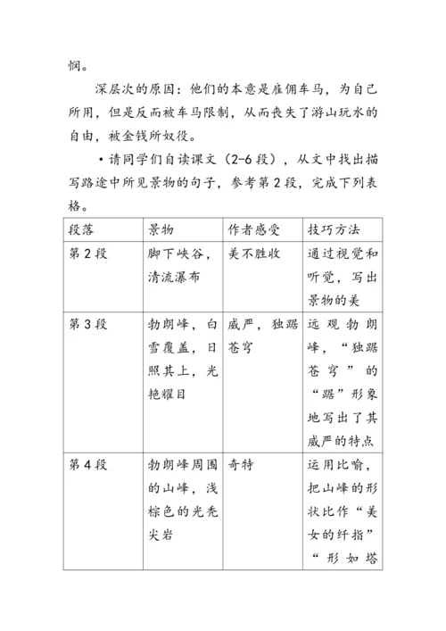 19《登勃朗峰》  教案