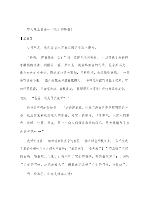 四年级下册周记300字【五篇】.docx