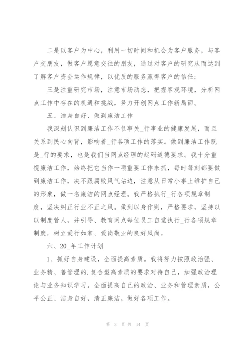 销售主管年度个人述职报告范文(4篇).docx