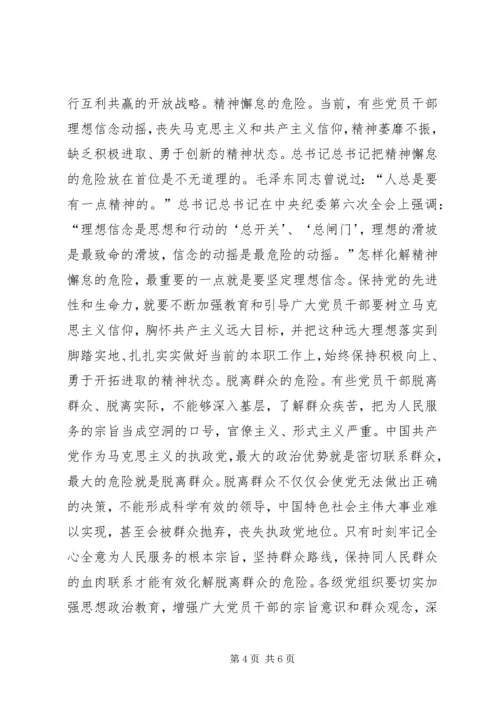 坚持警钟长鸣严防四大危险(学习七一体会) (3).docx
