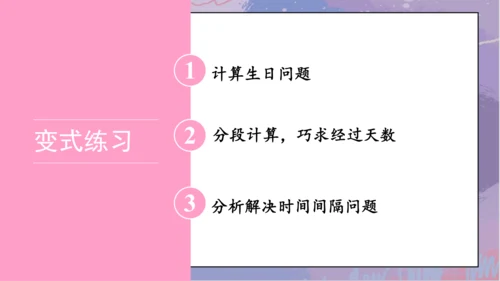 6.整理和复习（课件）-三年级下册数学人教版(共25张PPT)