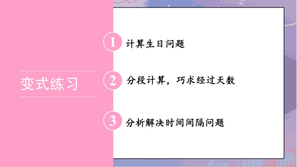 6.整理和复习（课件）-三年级下册数学人教版(共25张PPT)