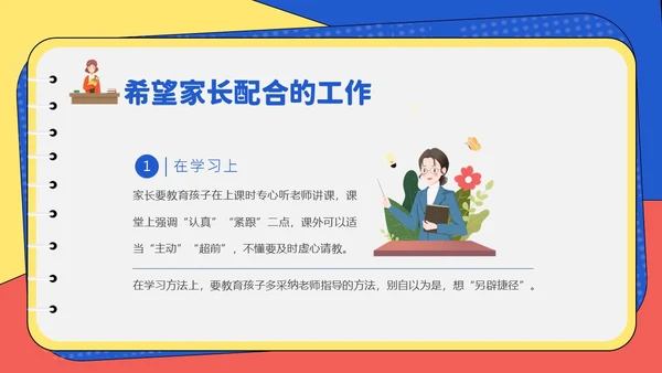 春季开学季高中开学家长会PPT课件