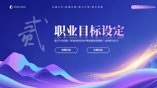 蓝粉科技创新职业发展规划通用PPT模板