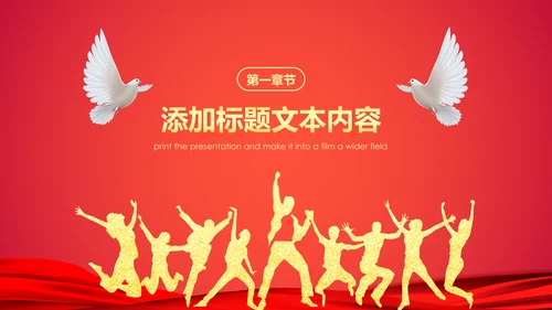 青春正能量团委五四青年节共青团PPT模板