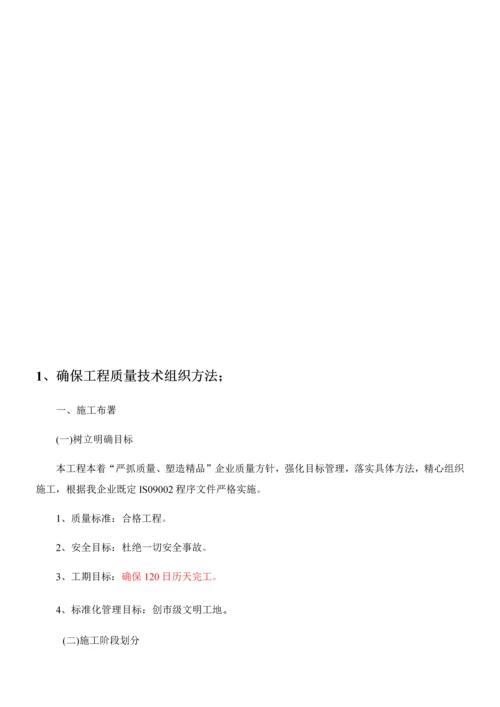 房屋建筑工程关键技术标中标版本.docx