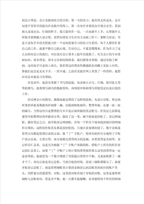 精选会计类实习报告范文7篇