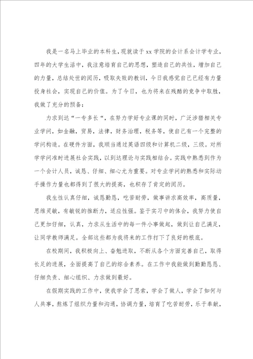 大学毕业应届生求职信模板汇总九篇