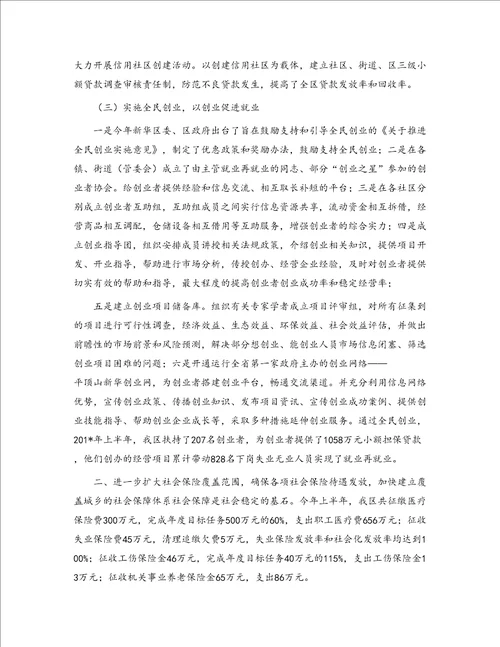 人事劳动和社会保障局上半年工作总结精选多篇