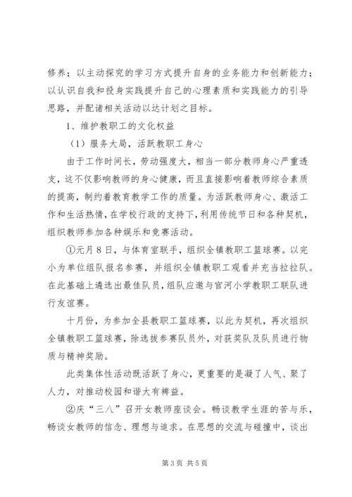 小学的工会工作报告.docx