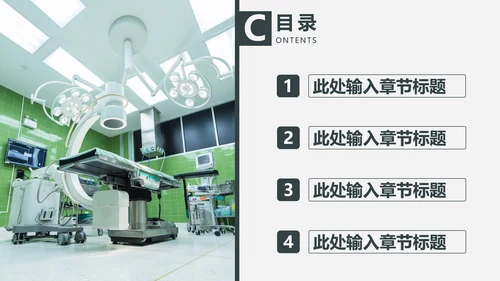 手术室医疗设备管理项目报告通用PPT模板
