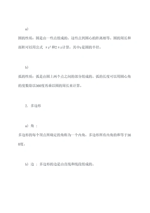 中考压轴几何和函数知识点