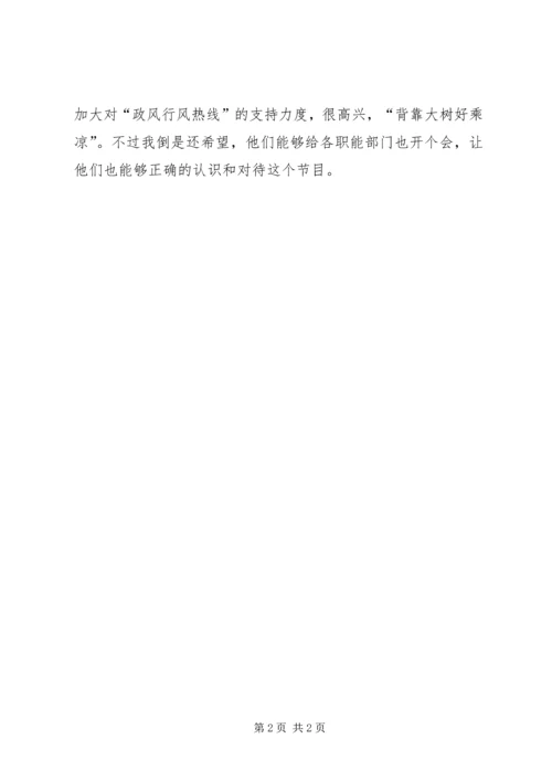 政风行风热线心得体会 (5).docx