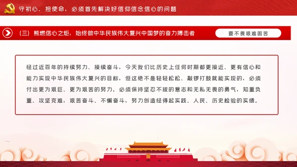 在贯彻新时代党的组织路线中担当作为PPT