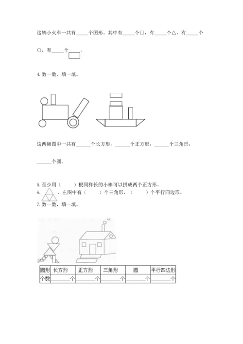 苏教版一年级下册数学第二单元 认识图形（二） 测试卷附答案【b卷】.docx