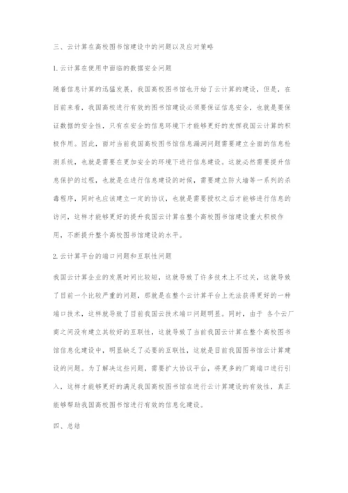 云计算在高校图书馆信息服务中的应用探讨.docx