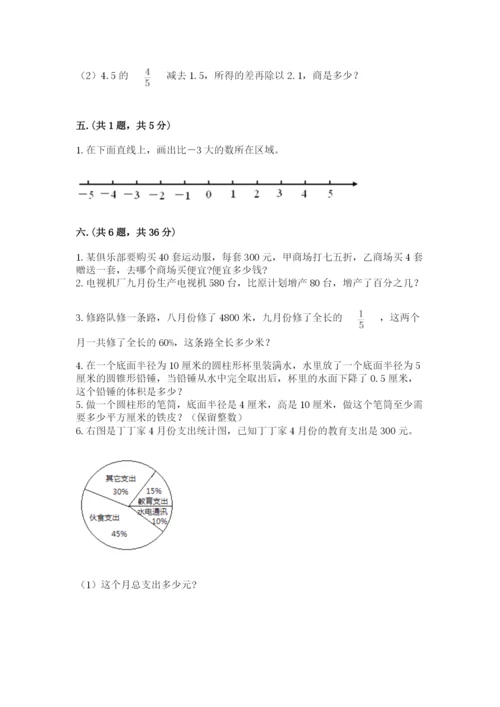 郑州外国语中学小升初数学试卷【突破训练】.docx