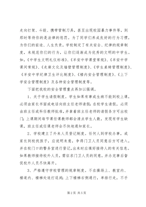 学校法制报告会讲稿 (4).docx