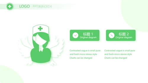 绿色爱心医疗工作总结汇报计划PPT