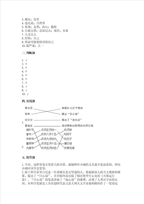 部编版六年级下册道德与法治期末达标卷带答案ab卷