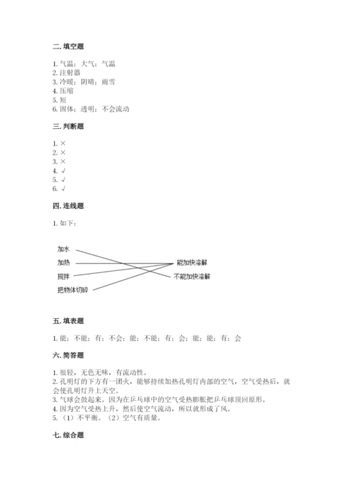 教科版小学三年级上册科学期末测试卷标准卷.docx