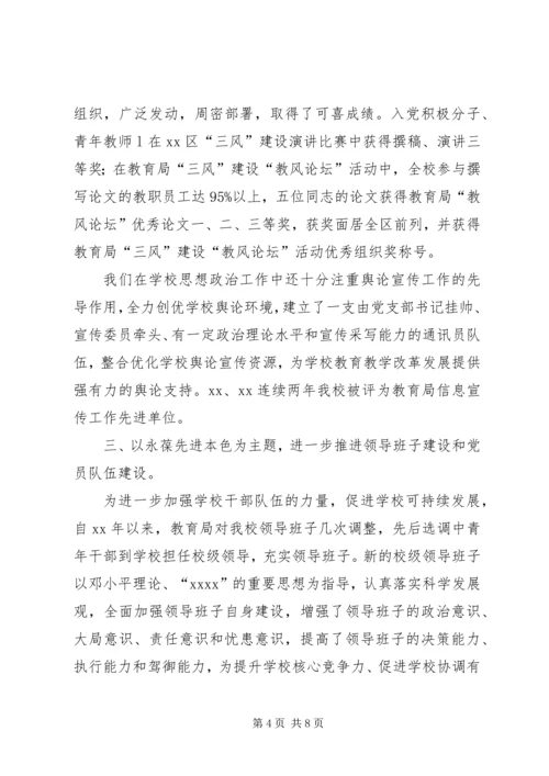 学校党支部工作达标考评自查报告 (2).docx