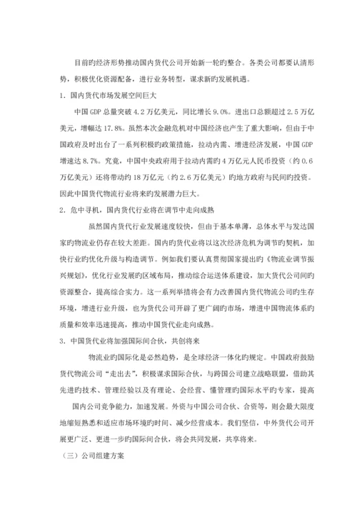 国际货运公司的建立标准流程概述.docx