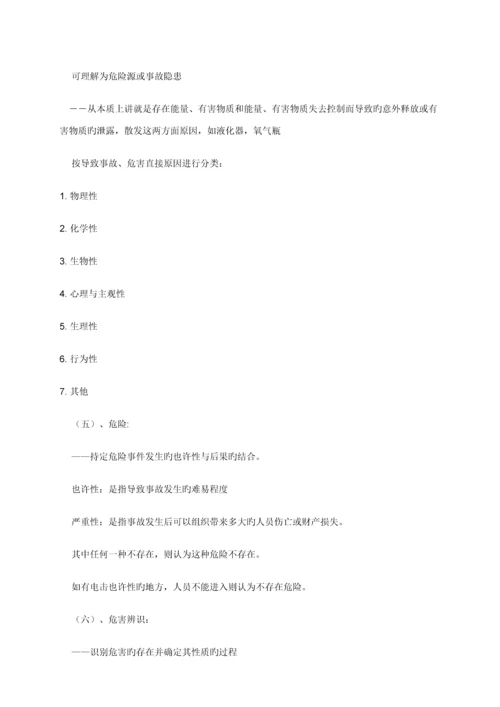 职业安全卫生管理体系认证流程.docx