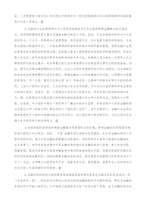 金融风险控制与防范的法律对策论.docx