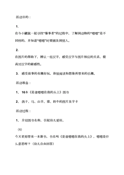 幼儿园绘本教案大全集.docx