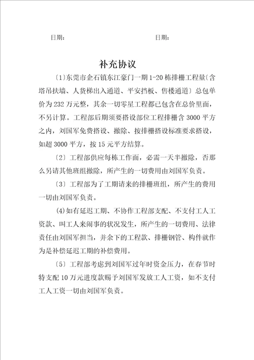 脚手架搭设合同
