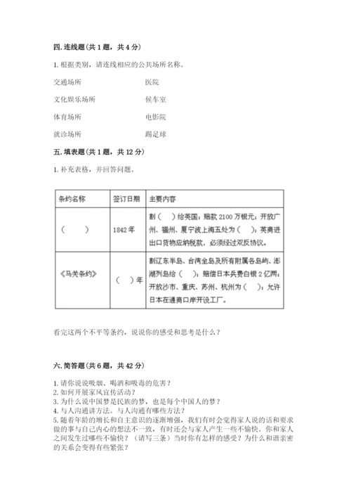 部编版五年级下册道德与法治期末测试卷及参考答案【研优卷】.docx